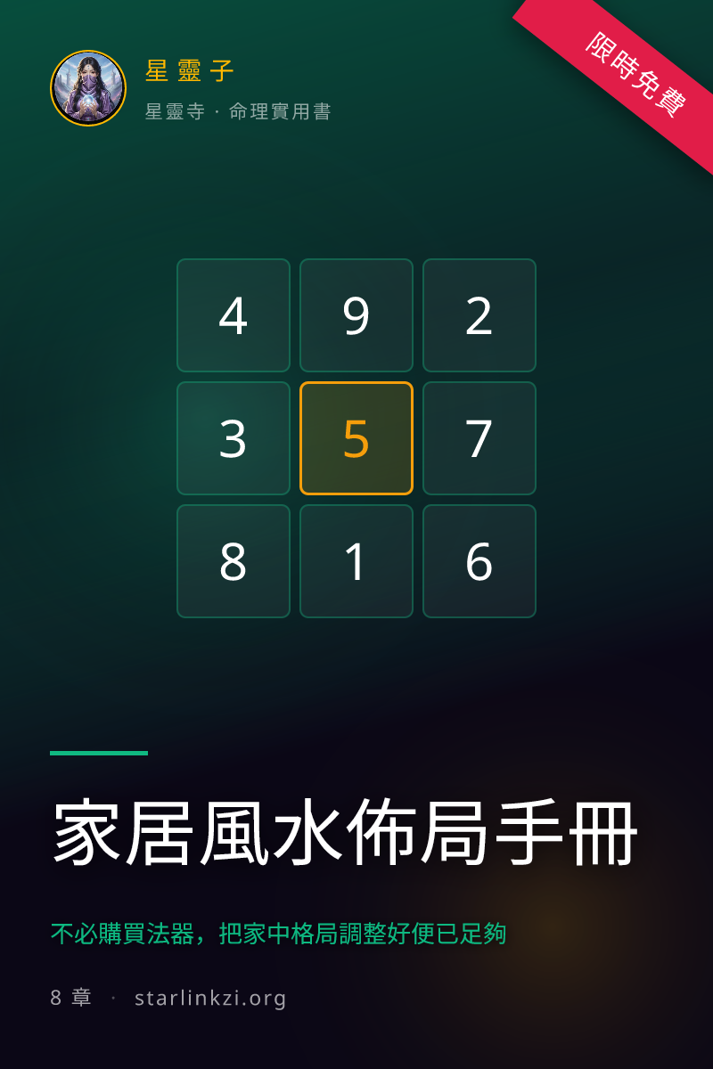 家居風水佈局手冊