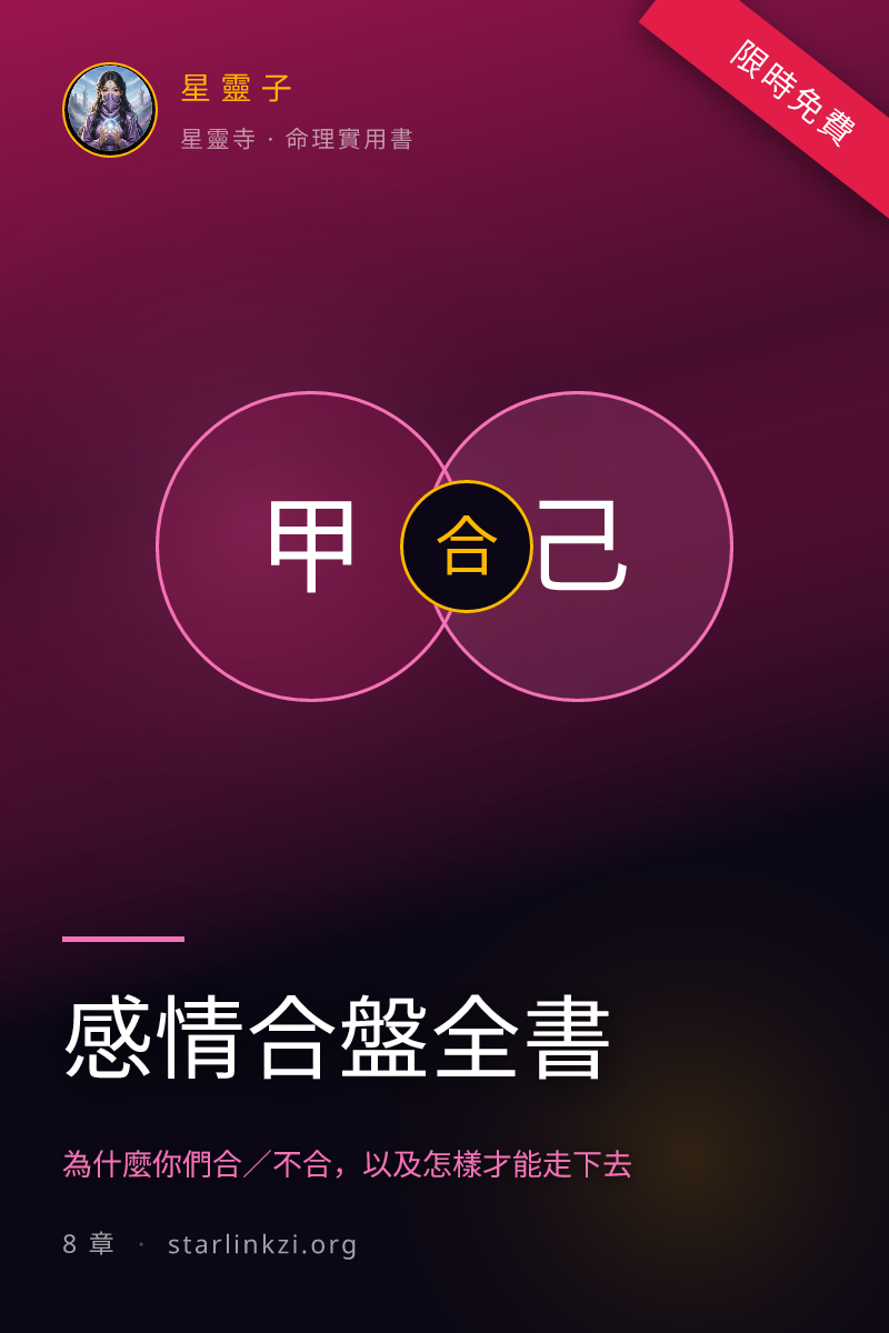 感情合盤全書